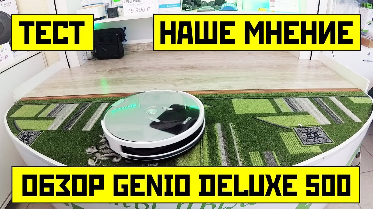 Обзор Genio Deluxe 500 + тест сухой уборки на ламинате, ковре и плитке