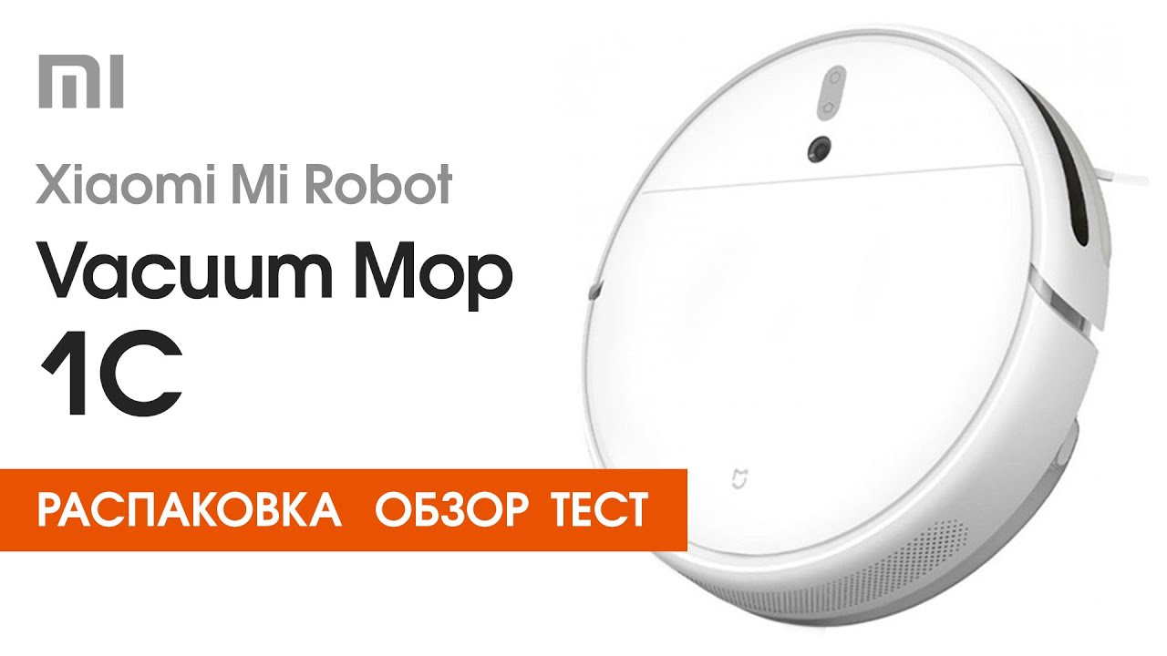 ТЕСТ, Обзор, Распаковка Xiaomi Mi Robot Vacuum Mop 1C