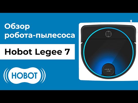Обзор HOBOT LEGEE 7 - лучший робот-пылесос для сухой и влажной уборки