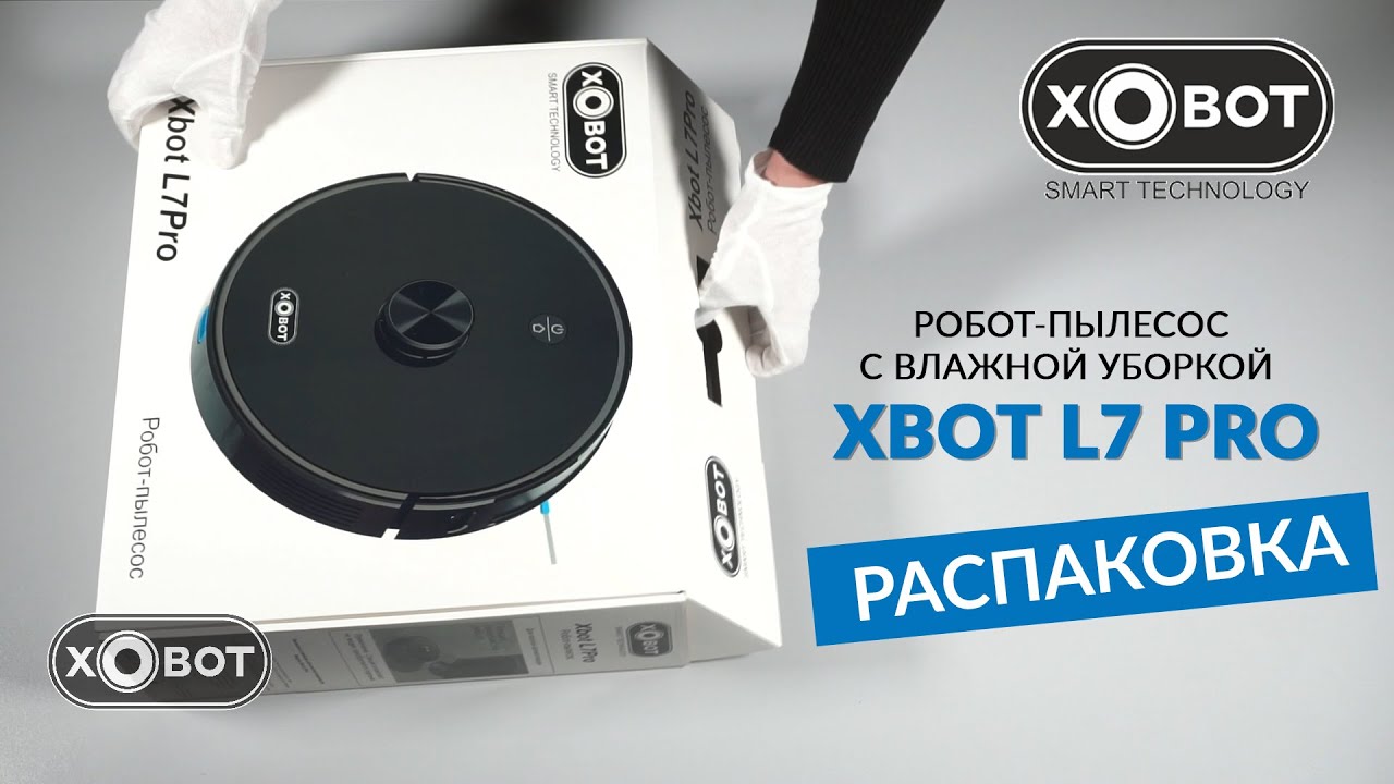 Распаковка робота-пылесоса с влажной уборкой Xbot L7 pro