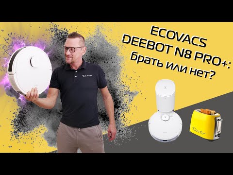 Робот-пылесос ECOVACS DEEBOT N8 PRO+ | Обзор и тест 2022