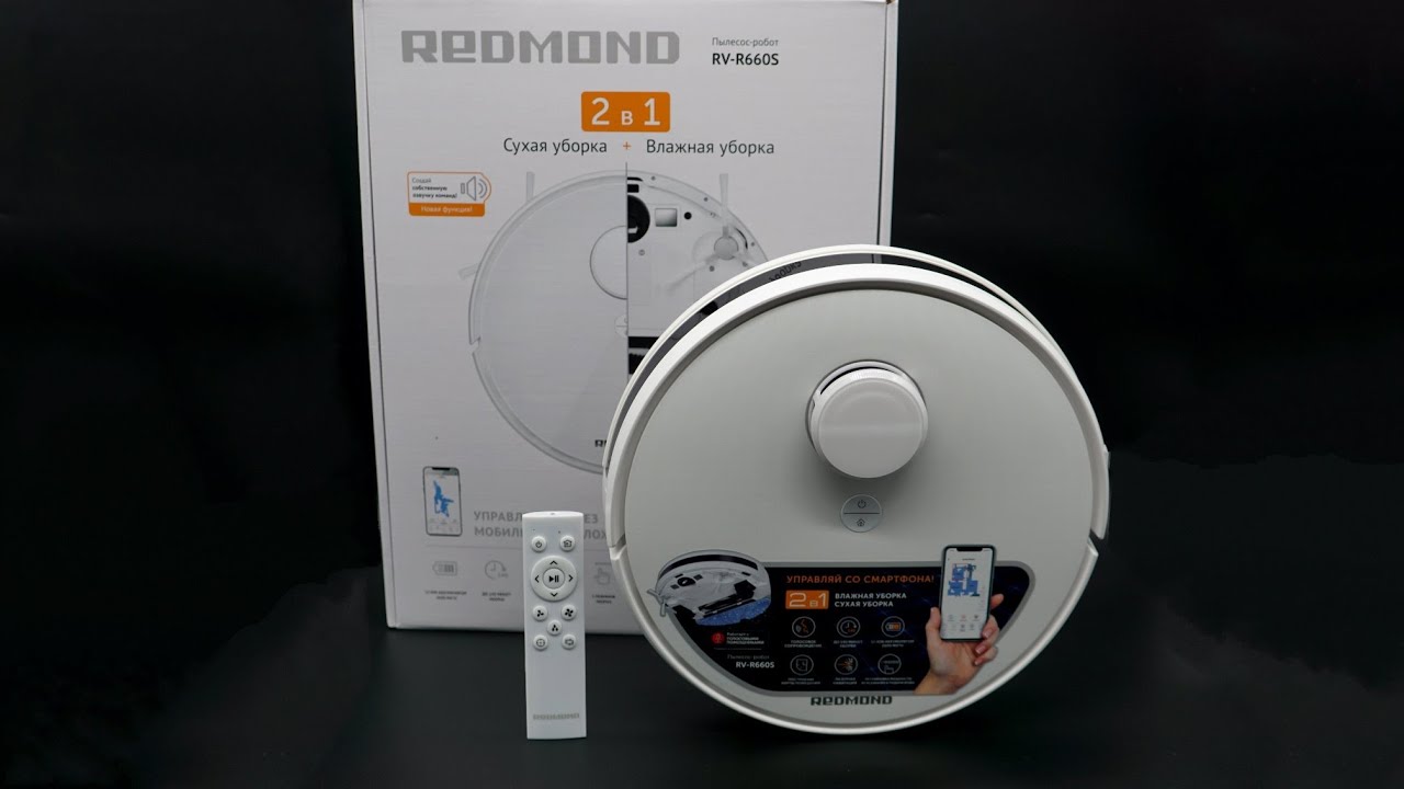 Умный робот-пылесос REDMOND RV-R660S WiFi | Обзор современного помощника с сухой и влажной уборкой
