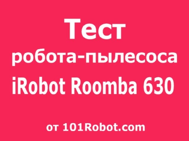 Тест робота-пылесоса iRobot Roomba 630