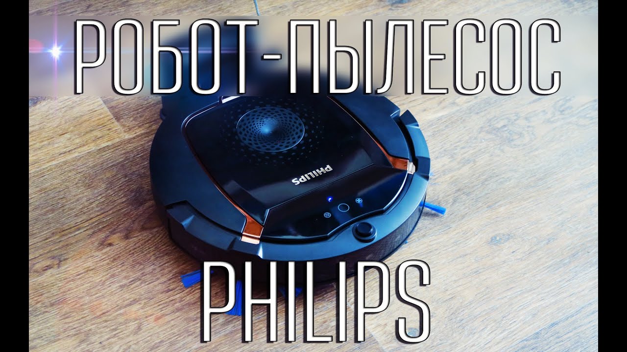 Робот-пылесос Philips SmartPro FC8820 - Обзор
