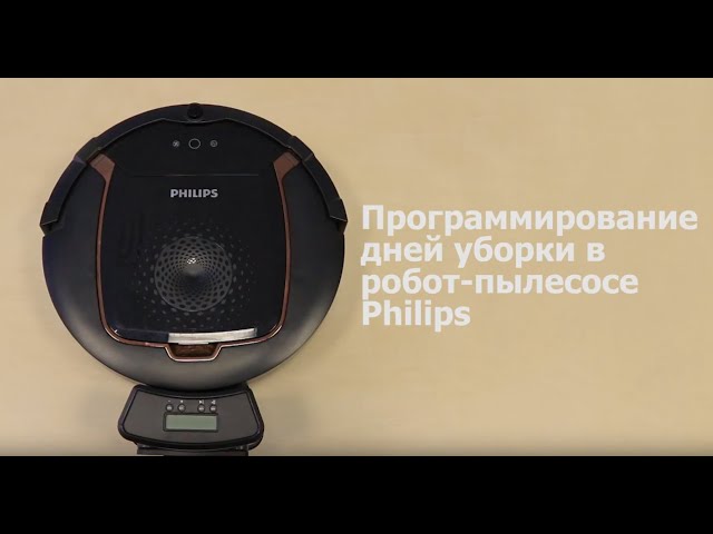 Программирование дней уборки в робот пылесосе Philips