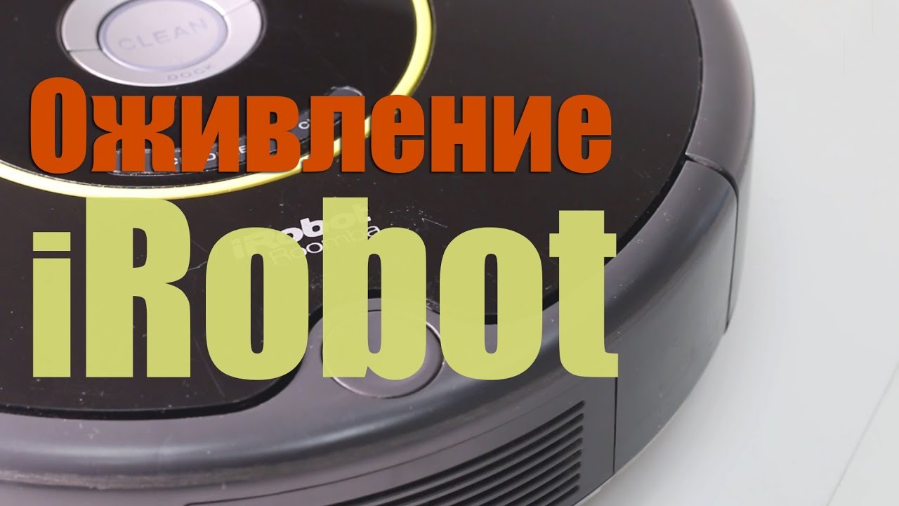 Перепаковка АКБ робота пылесоса iRobot 14,4 Вольт; 3 Ah