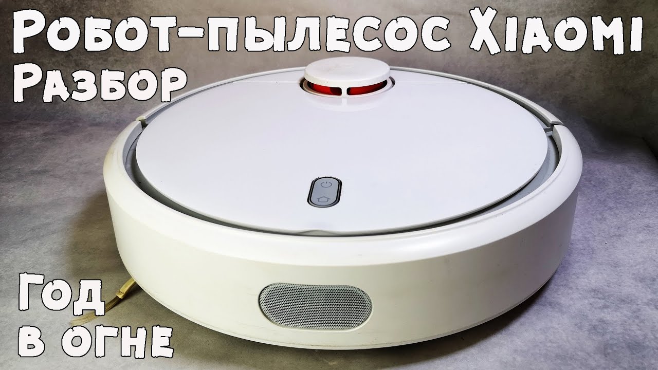 10 фактов о роботе-пылесосе Xiaomi Mi Robot Vacuum Cleaner
