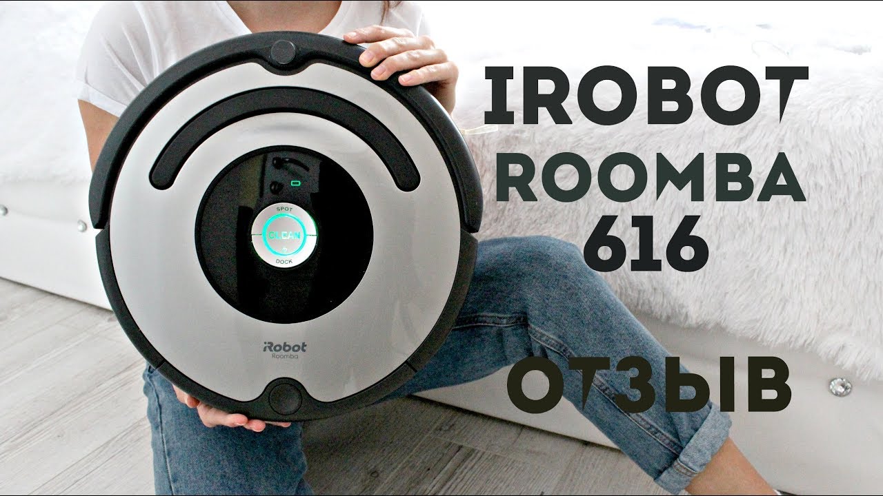 Мой отзыв на iRobot Roomba 616