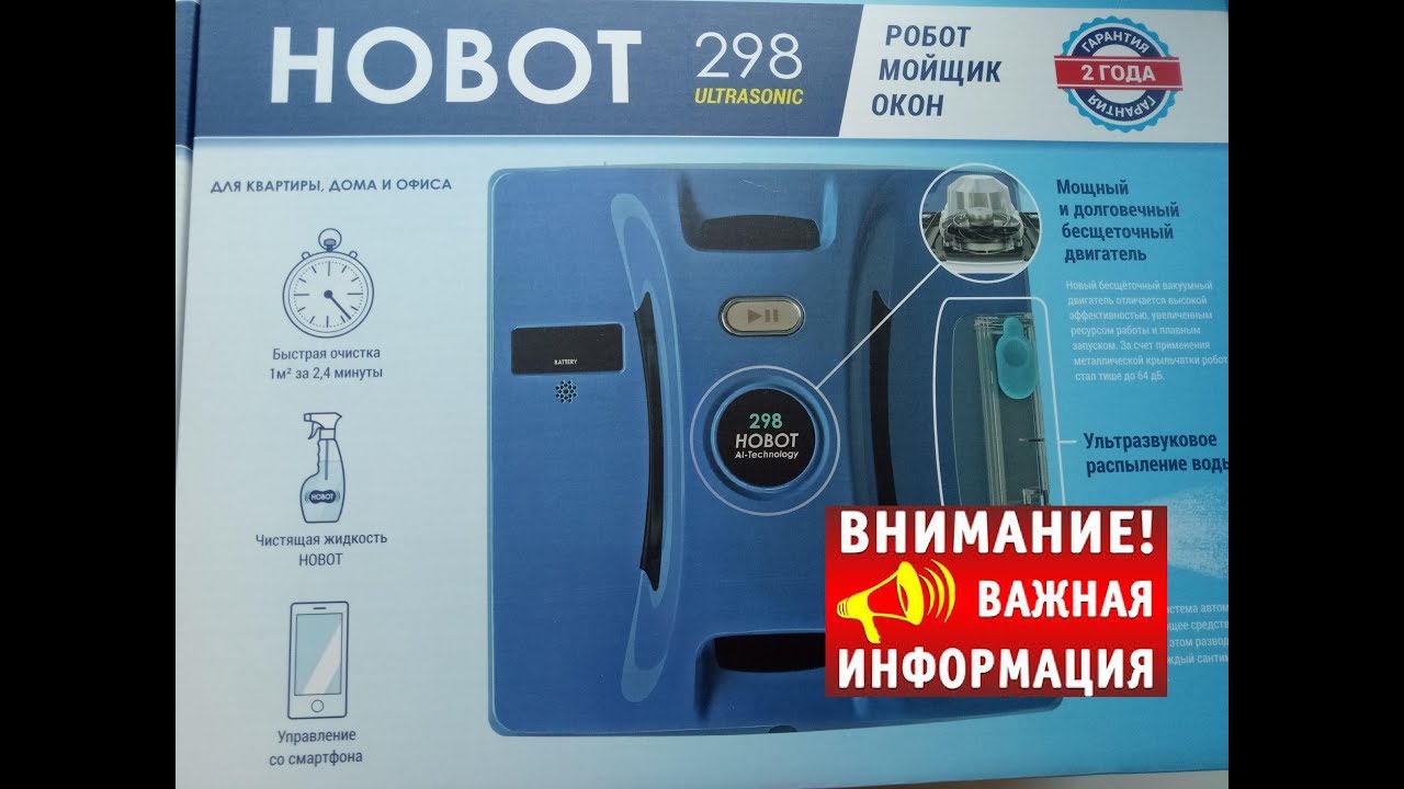 робот мойщик окон Hobot-298 Ultrasonic