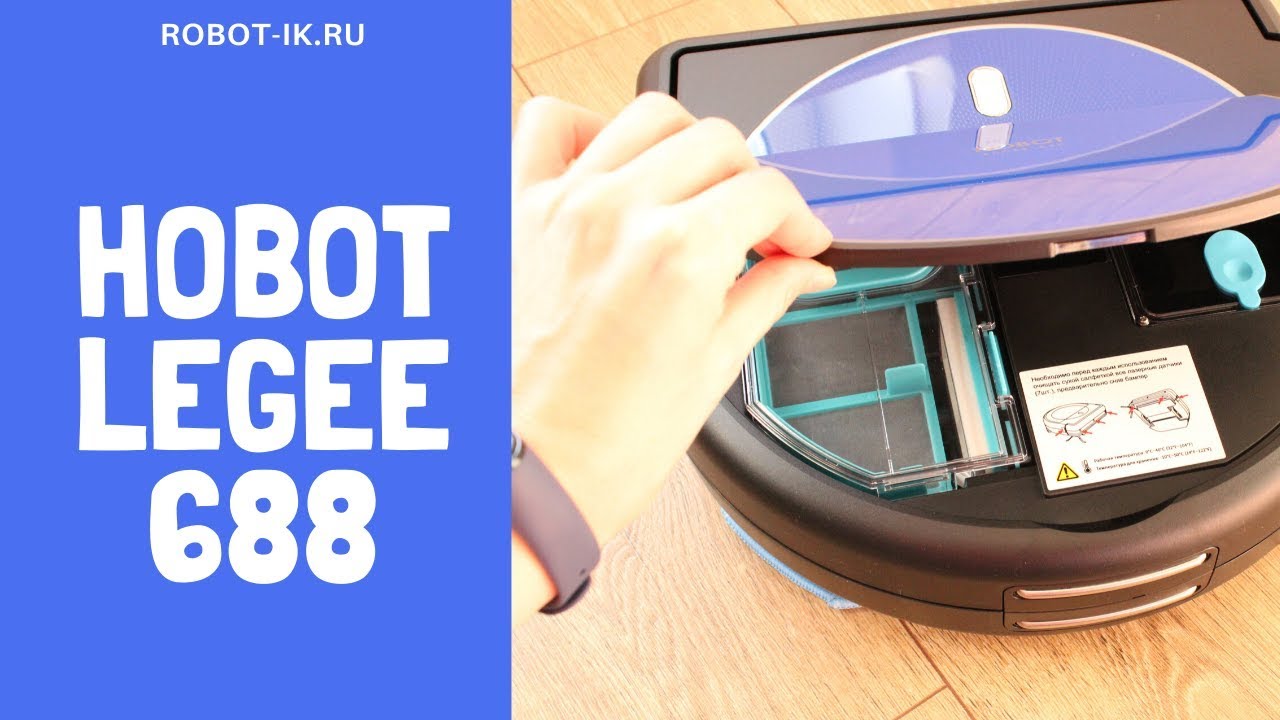 Робот-пылесос HOBOT Legee-688 - обзор и распаковка