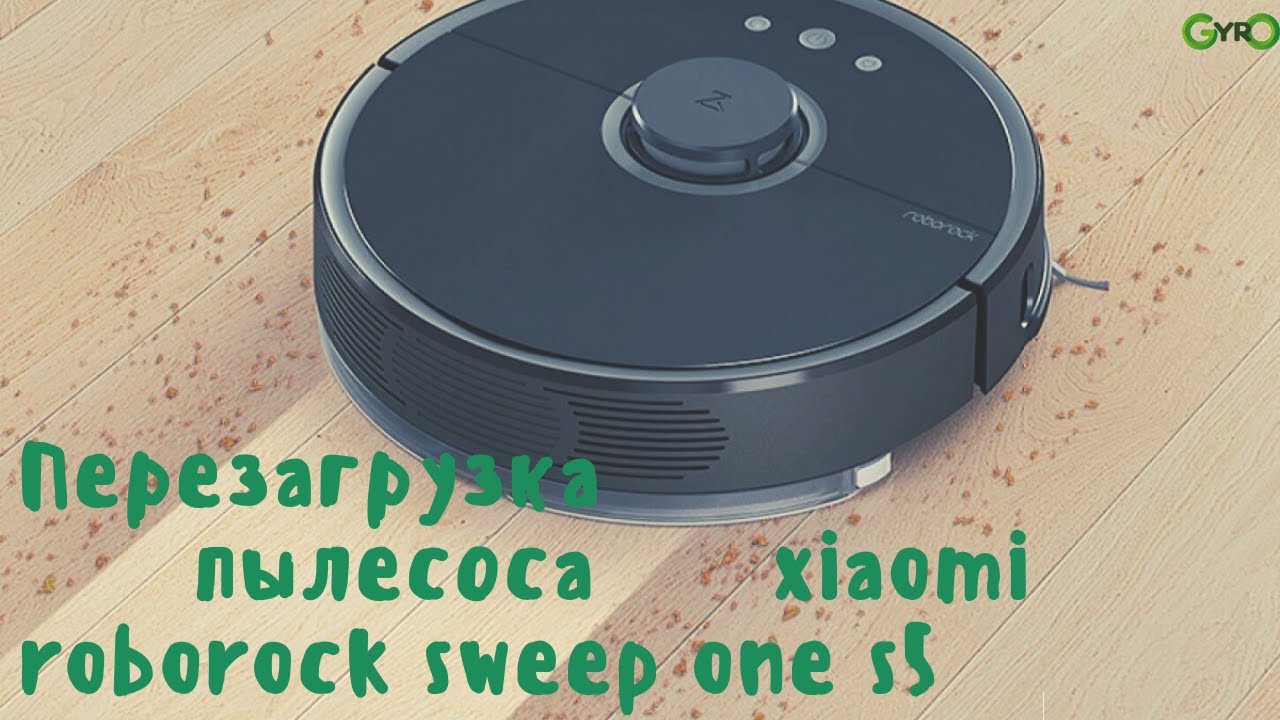 Как сделать полную перезагрузку reset пылесоса xiaomi roborock sweep one s5 ?