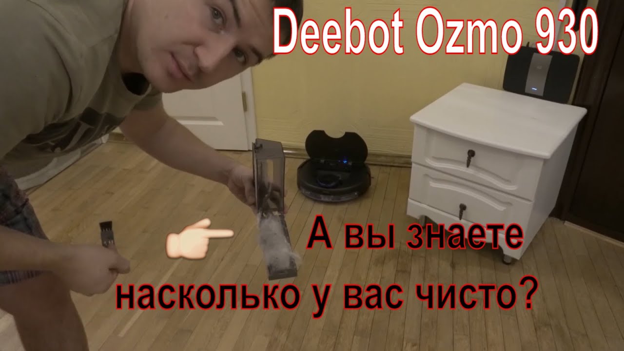 Deebot Ozmo 930,полный обзор на робот пылесос от ecovacs robotics, распаковка не с алиэкспресс