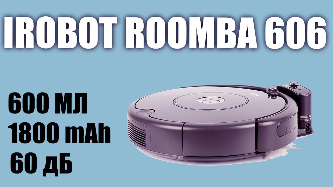 Обзор робота пылесоса iRobot Roomba 606