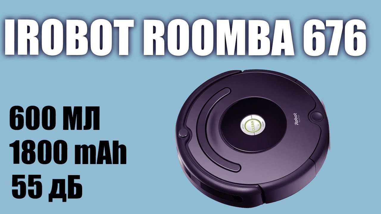 Обзор робота пылесоса iRobot Roomba 676