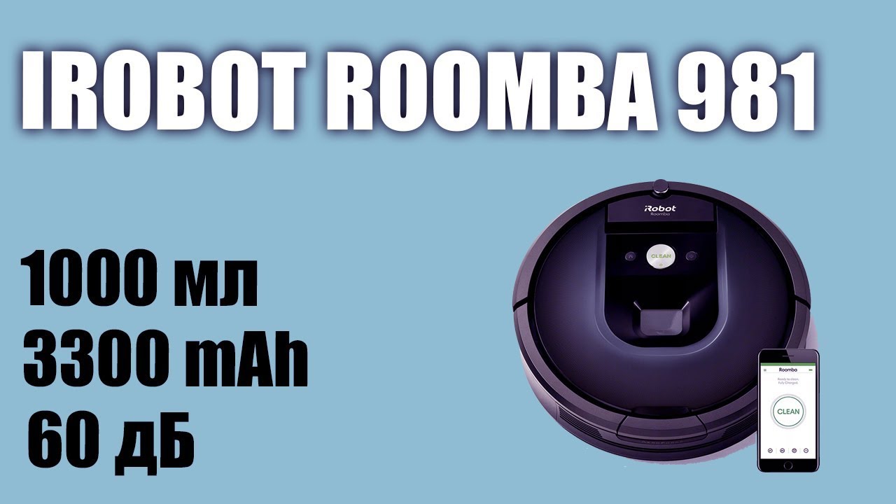 Обзор робота пылесоса iRobot Roomba 981