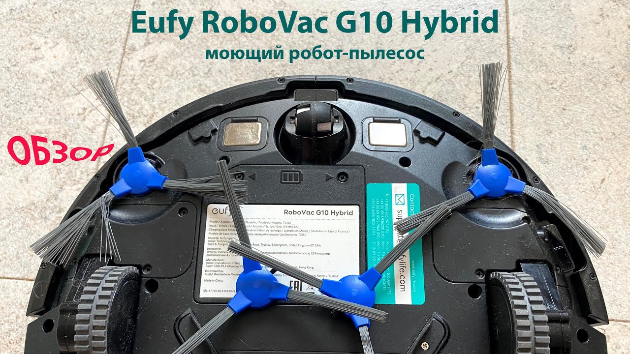 Обзор моющего робота-пылесоса Eufy RoboVac G10 Hybrid: комплектация и работа