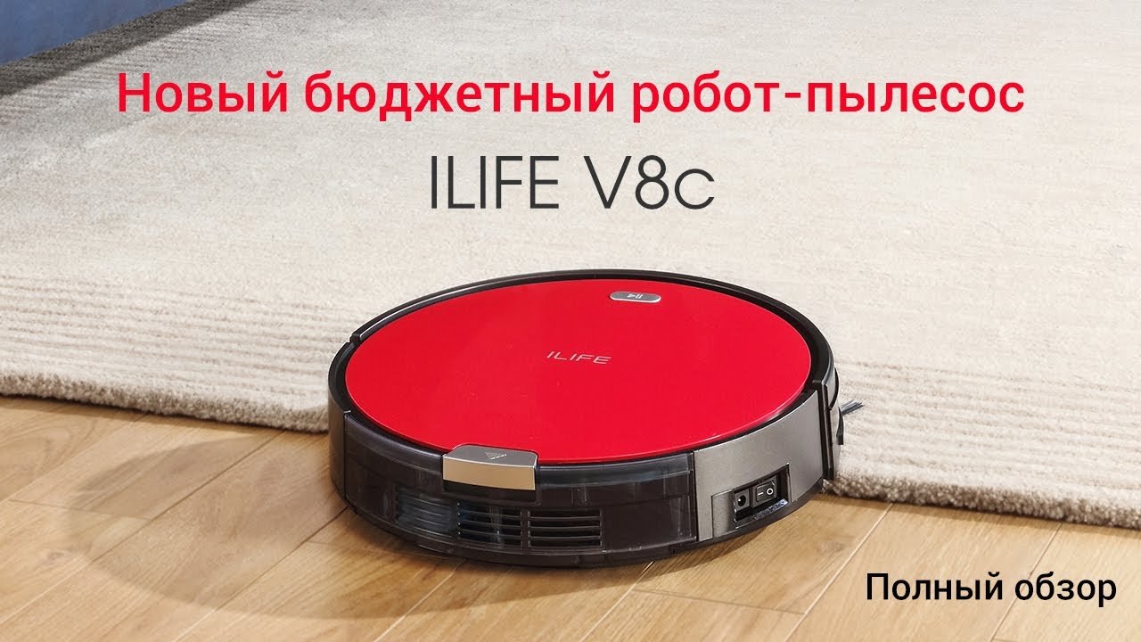 Обзор нового бюджетного робота-пылесоса ILIFE V8c