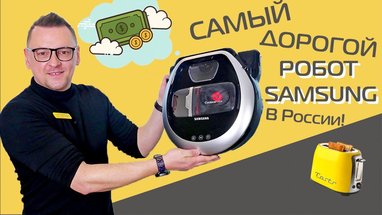 Обзор и тест робота-пылесоса Samsung VR7260