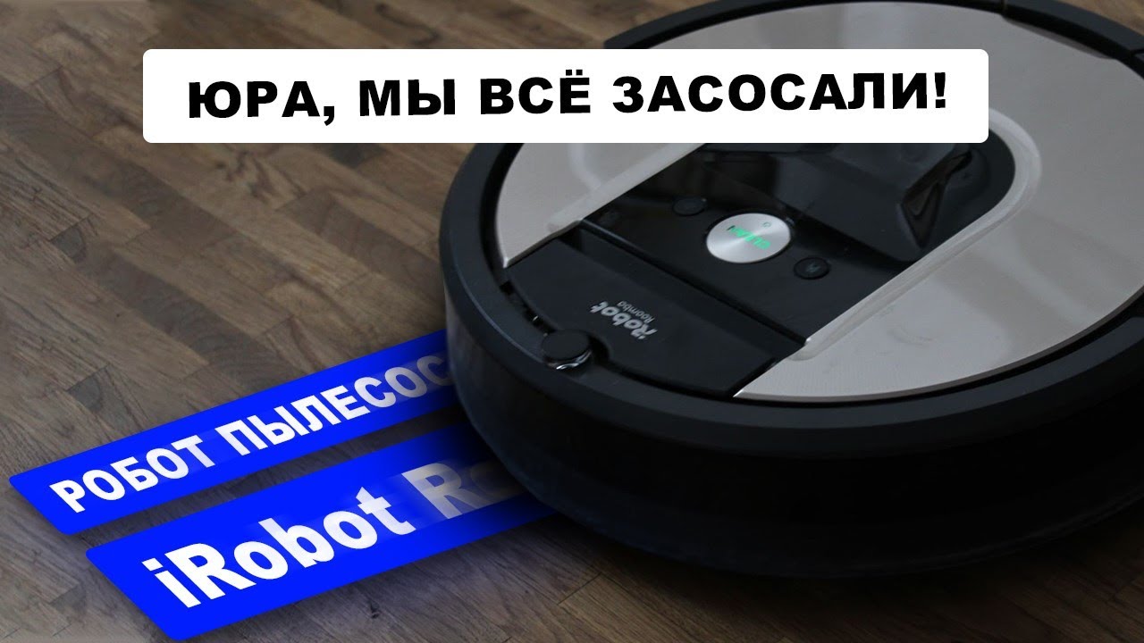 Робот пылесос iRobot Roomba 966