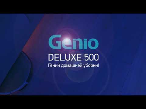 Genio Deluxe 500. Идеально для городской квартиры