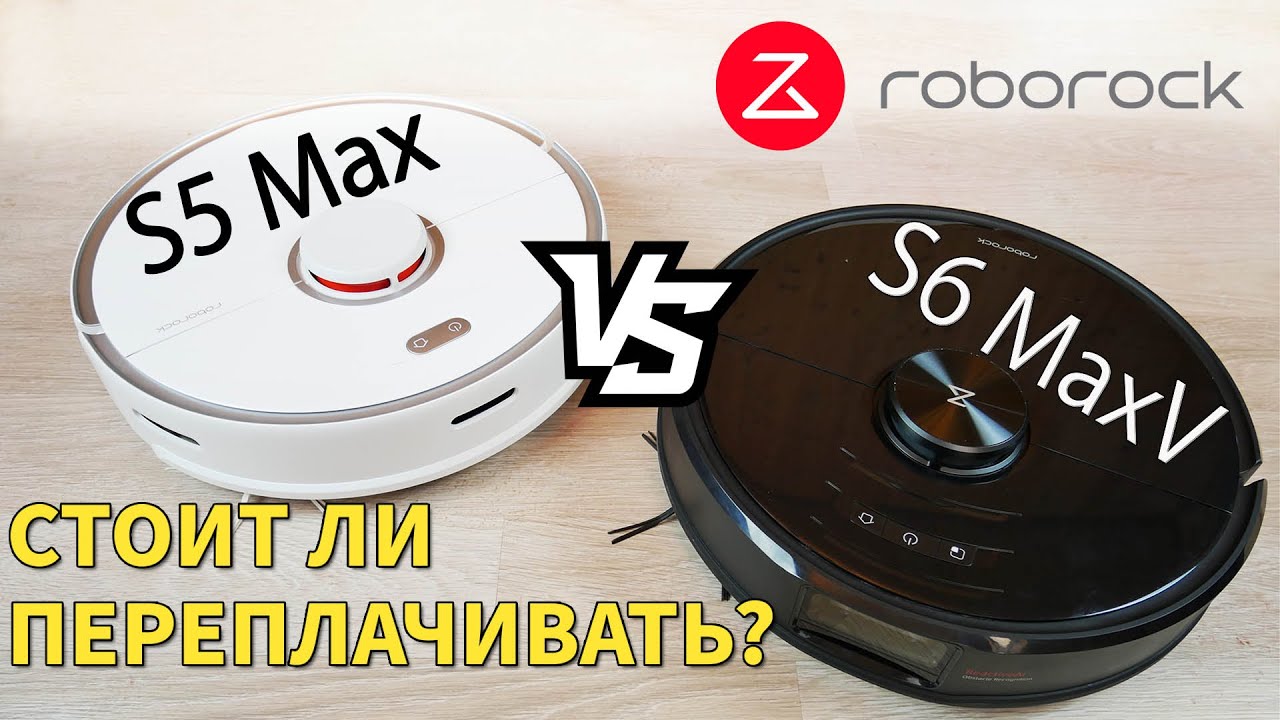 Roborock S5 Max vs S6 MaxV: в чем отличия? Стоит ли переплачивать? 9 сравнительных тестов🔥