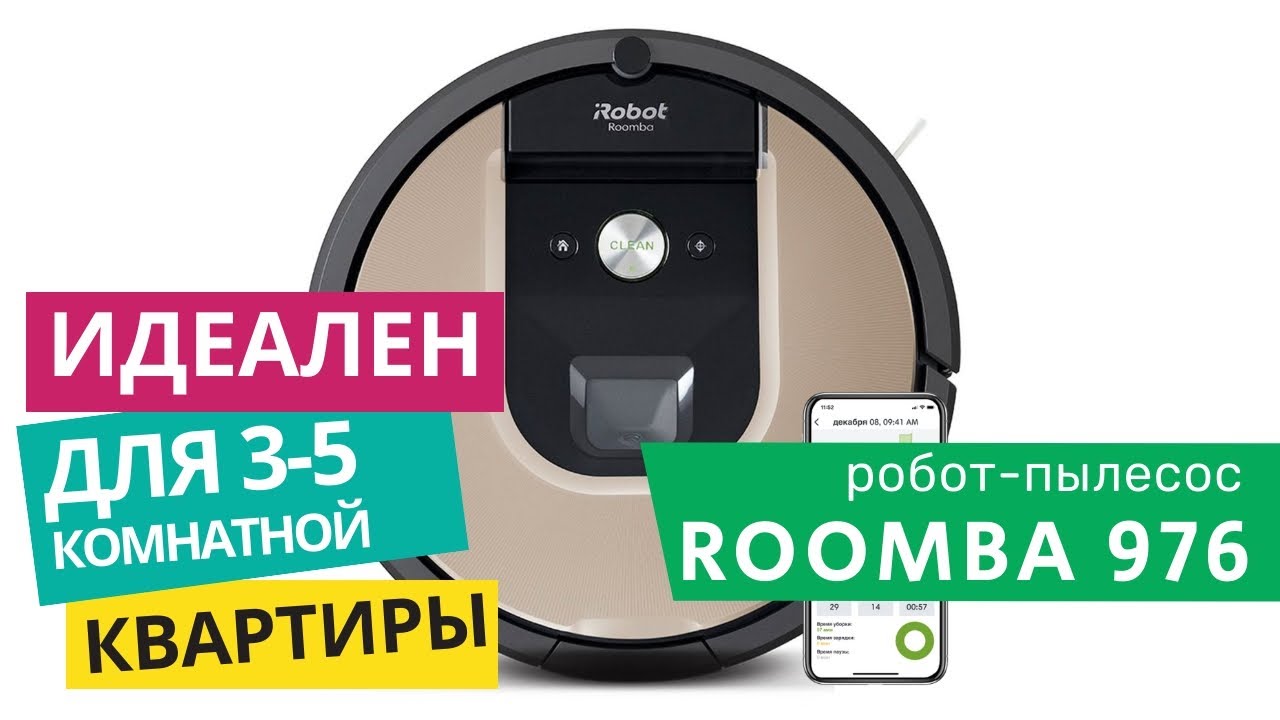 Roomba 976 Обзор робота пылесоса iRobot