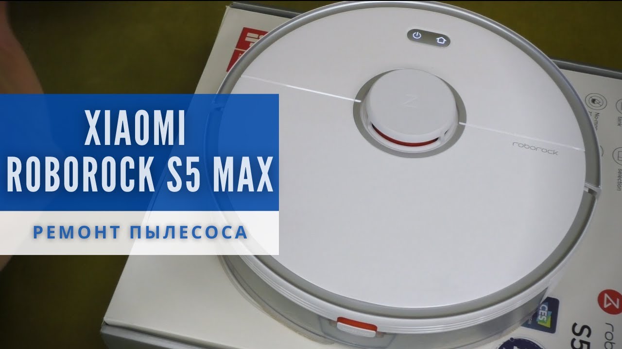 Разборка и ремонт робота-пылесоса Xiaomi Roborock S5 Max | China-Service