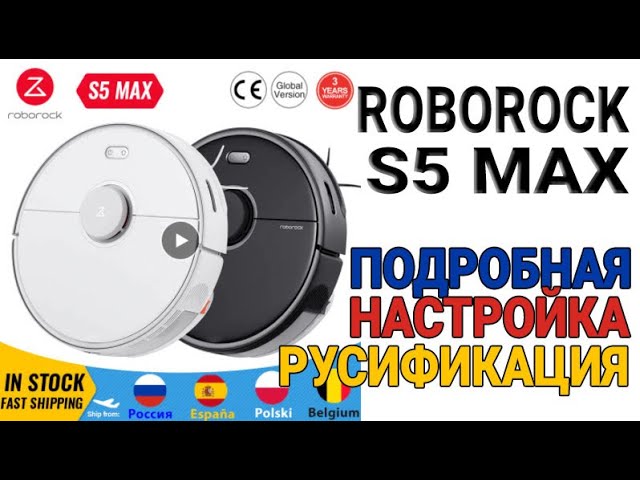 Робот-пылесос Roborock S5 Max подробная настройка, русификация