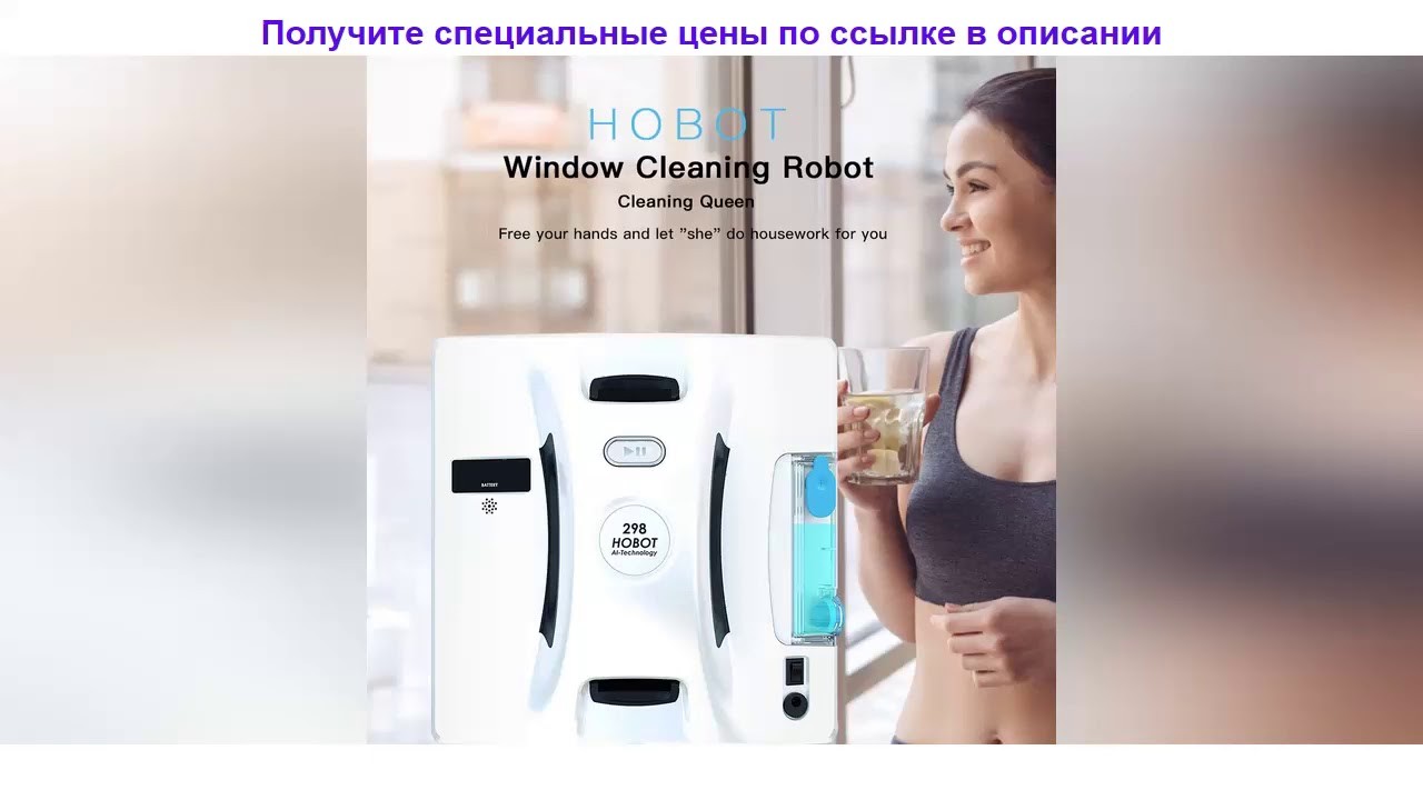 ❇ Hobot 298 робот-пылесос для окон Smart Life с водным распылителем, автоматическая очистка,..