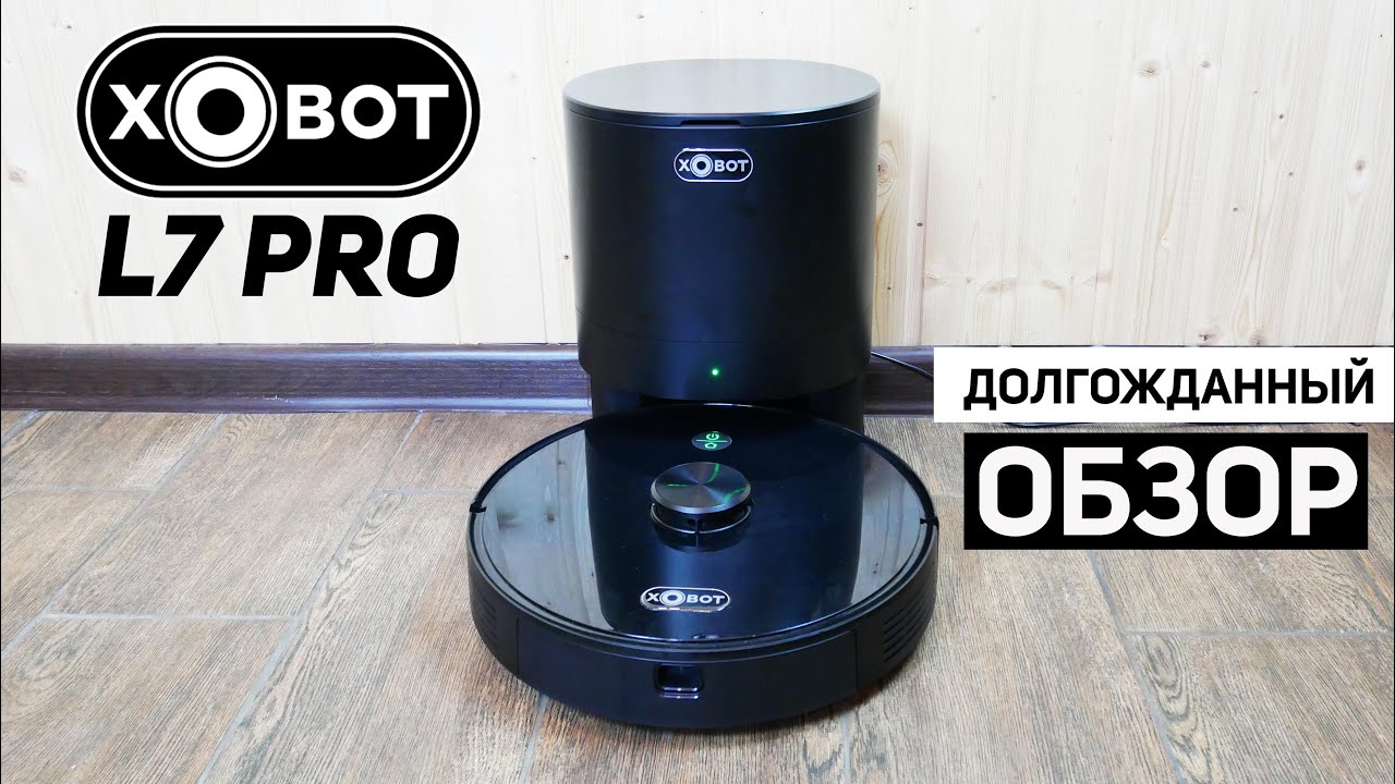 Xbot L7 Pro: робот-пылесос с самоочисткой, лидаром и влажной уборкой🔥 ОБЗОР и ТЕСТ✅