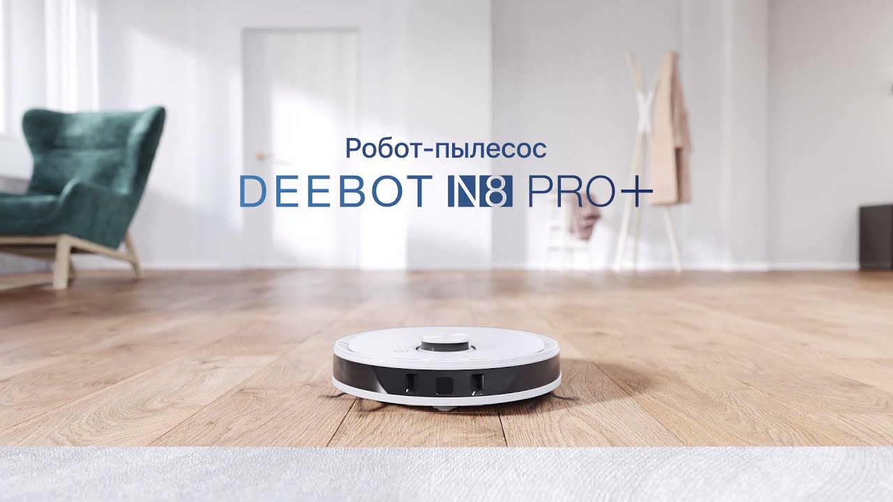 Робот-пылесос DEEBOT N8 PRO+