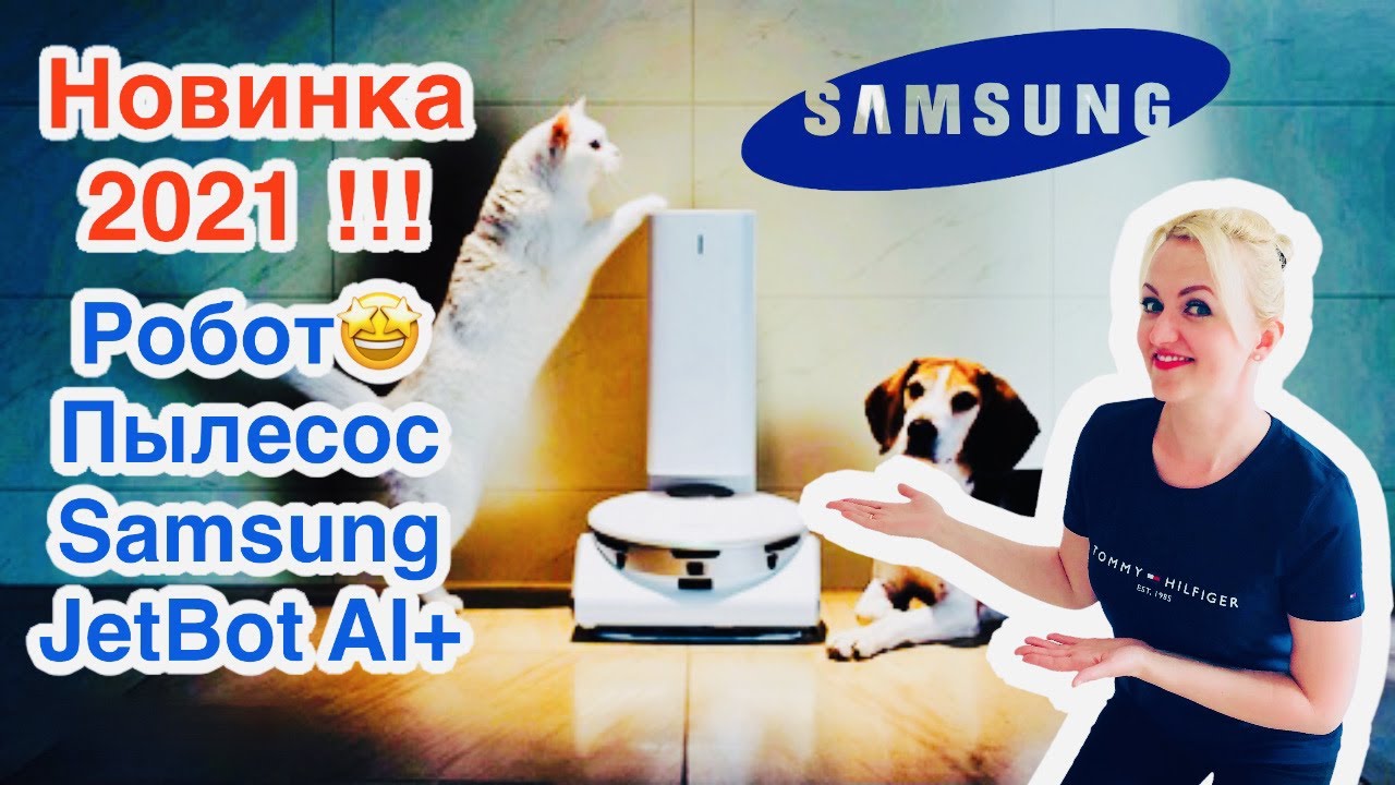 4Часть. Новинка Технологии 2021 Робот- пылесос Samsung JetBot присмотрит за домашними питомцами