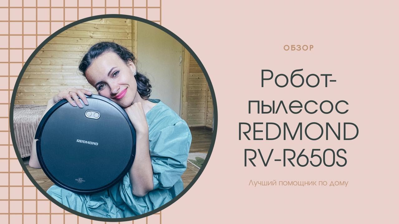ОБЗОР РОБОТА-ПЫЛЕСОСА REDMOND RV-R650S Wifi