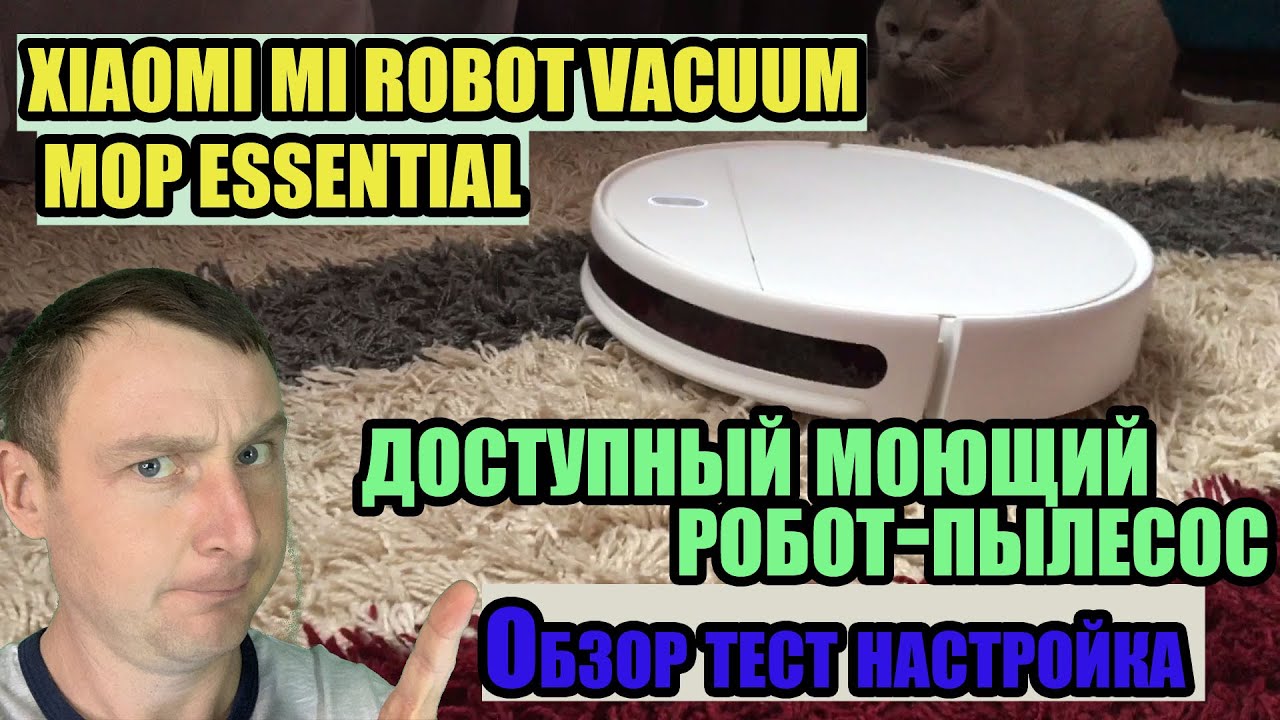 Xiaomi Mi Robot Vacuum Mop Essential - доступный моющий робот-пылесос. Обзор тест настройка