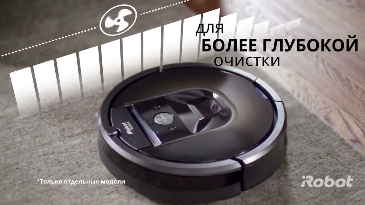 Робот-пылесос iRobot Roomba 900 серии