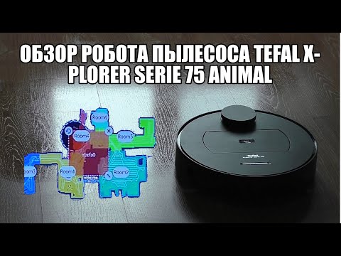 Обзор робота пылесоса TEFAL X-PLORER SERIE 75 ANIMAL