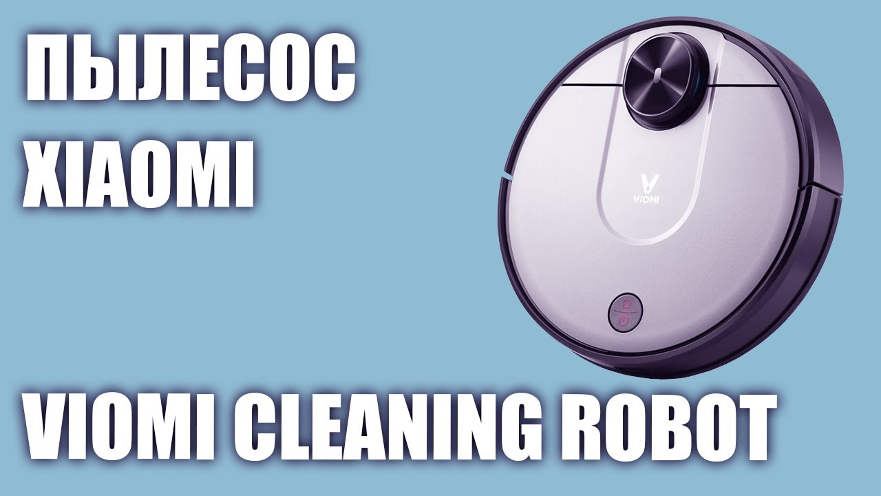 Пылесос Xiaomi Viomi Cleaning robot