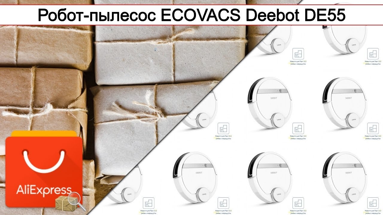 Робот-пылесос ECOVACS Deebot DE55 | Обзор