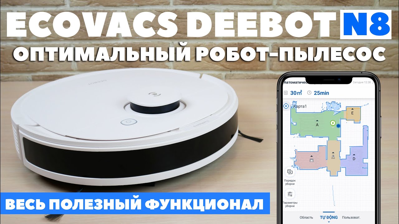 Ecovacs Deebot N8: ОБЗОР, ТЕСТ + сравнение с Deebot N8 Pro✅ Стоит ли экономить?