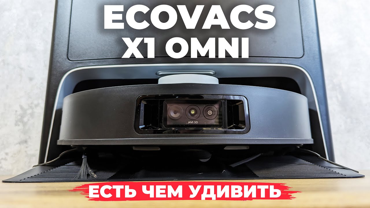 Ecovacs Deebot X1 OMNI: ДОЛГОЖДАННЫЙ ОБЗОР ТОПА✅ На что способен?🔥 ТЕСТ✔️