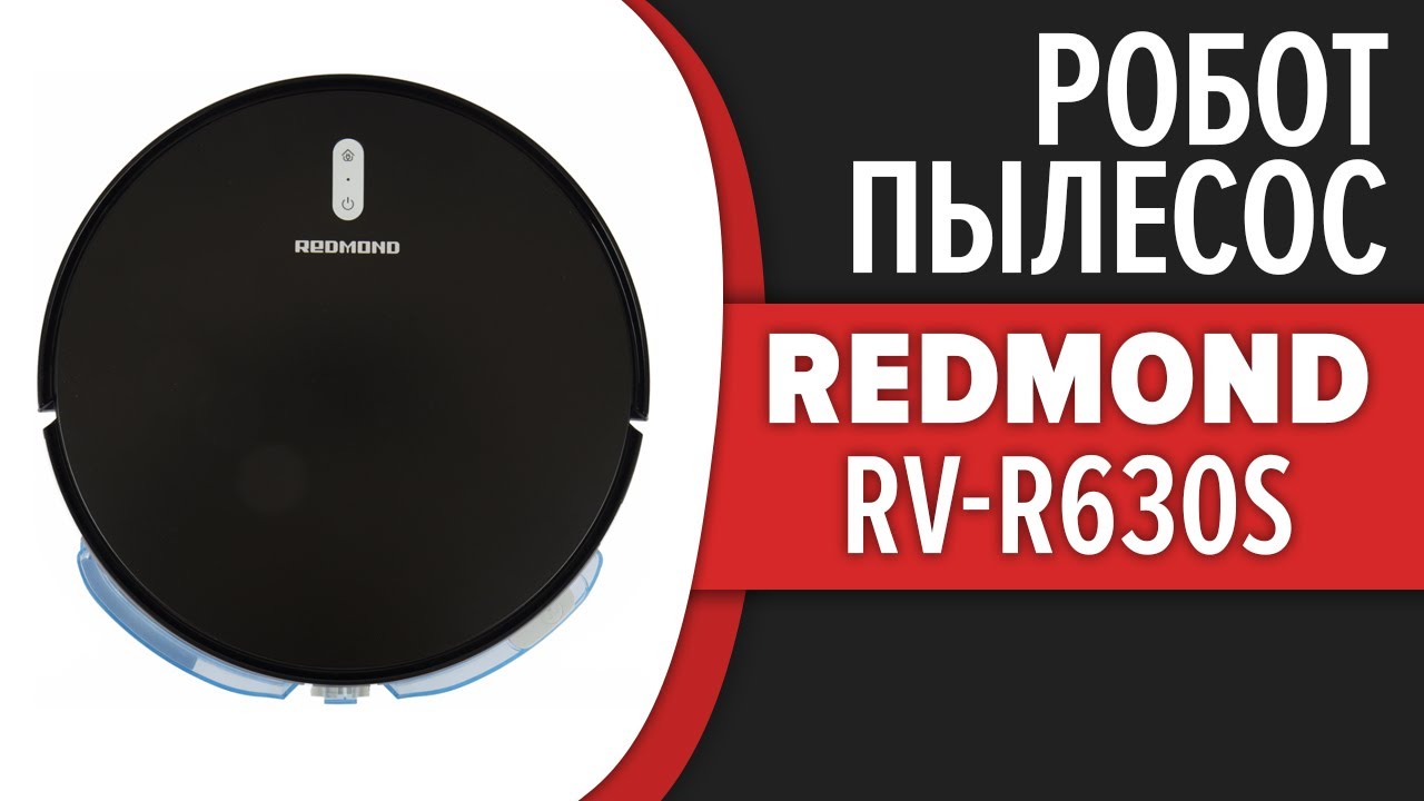 Робот-пылесос Redmond RV-R630S