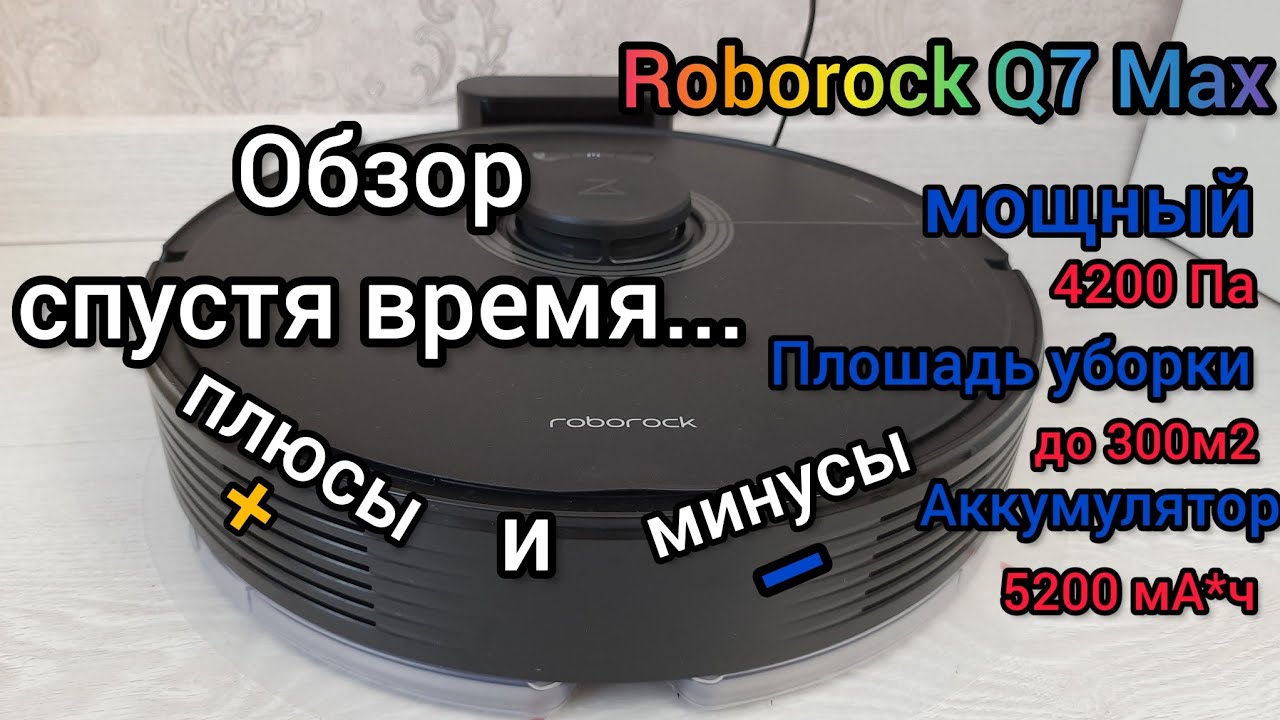 Робот-пылесос Роборок Q7 Max