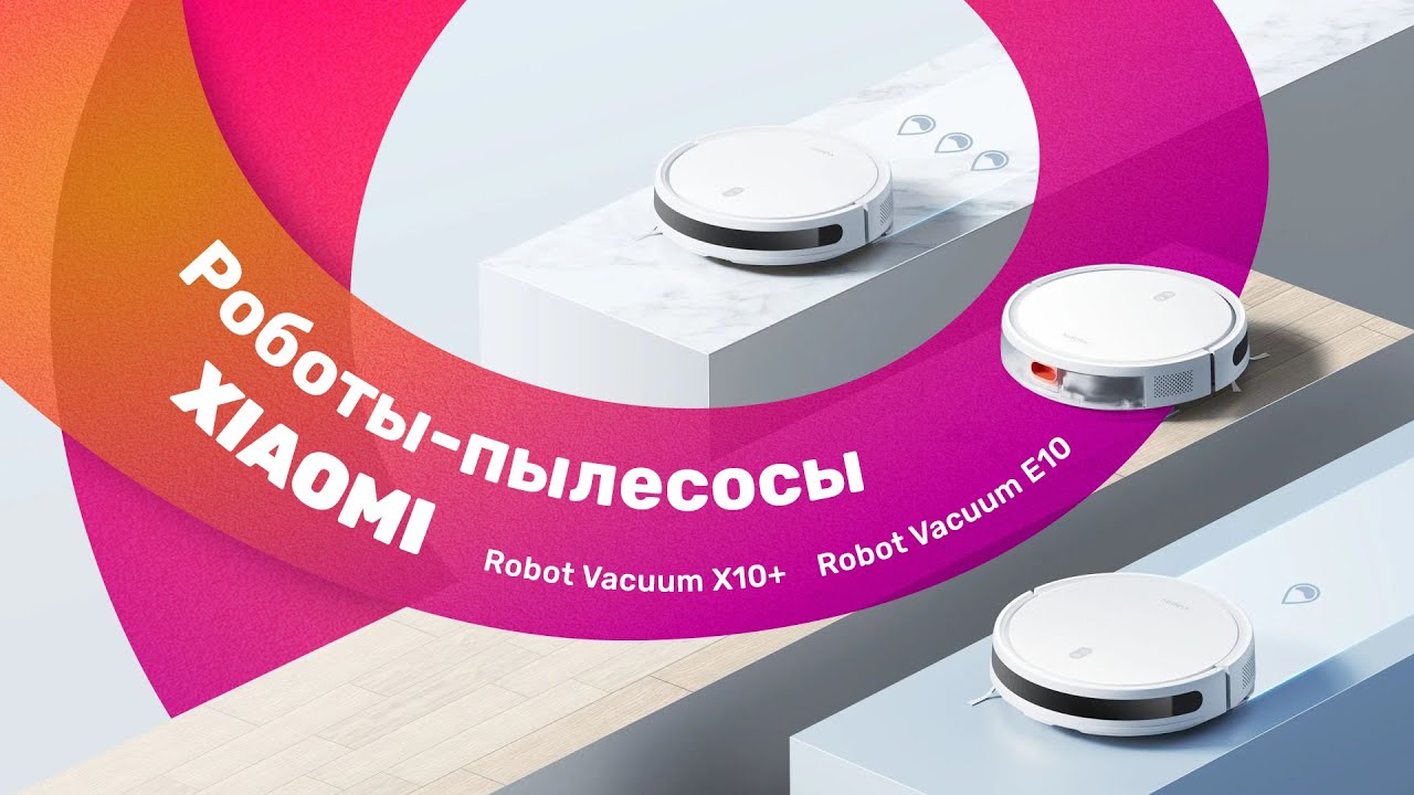 Xiaomi Robot Vacuum X10+ Plus и E10 🔥 ОБЗОР, Отзыв + ТЕСТ
