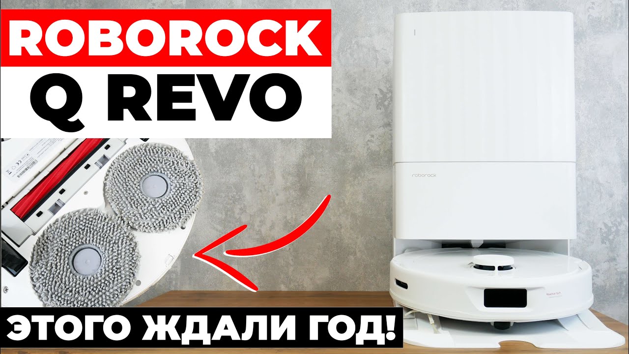 Roborock Q Revo: РЕВОЛЮЦИЯ в линейке Roborock🔥 Наконец-то круглые салфетки🔘🔘 ОБЗОР и ТЕСТ✅