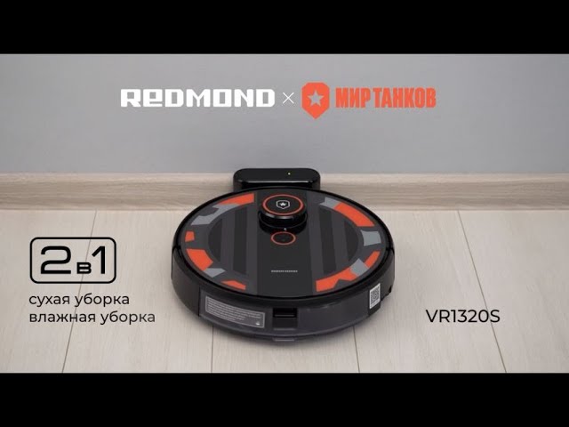 Обзор умного робота-пылесоса REDMOND VR1320S WiFi