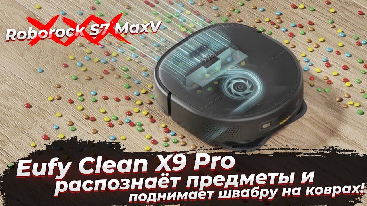 Eufy Clean X9 Pro распознаёт предметы и поднимает швабру на коврах