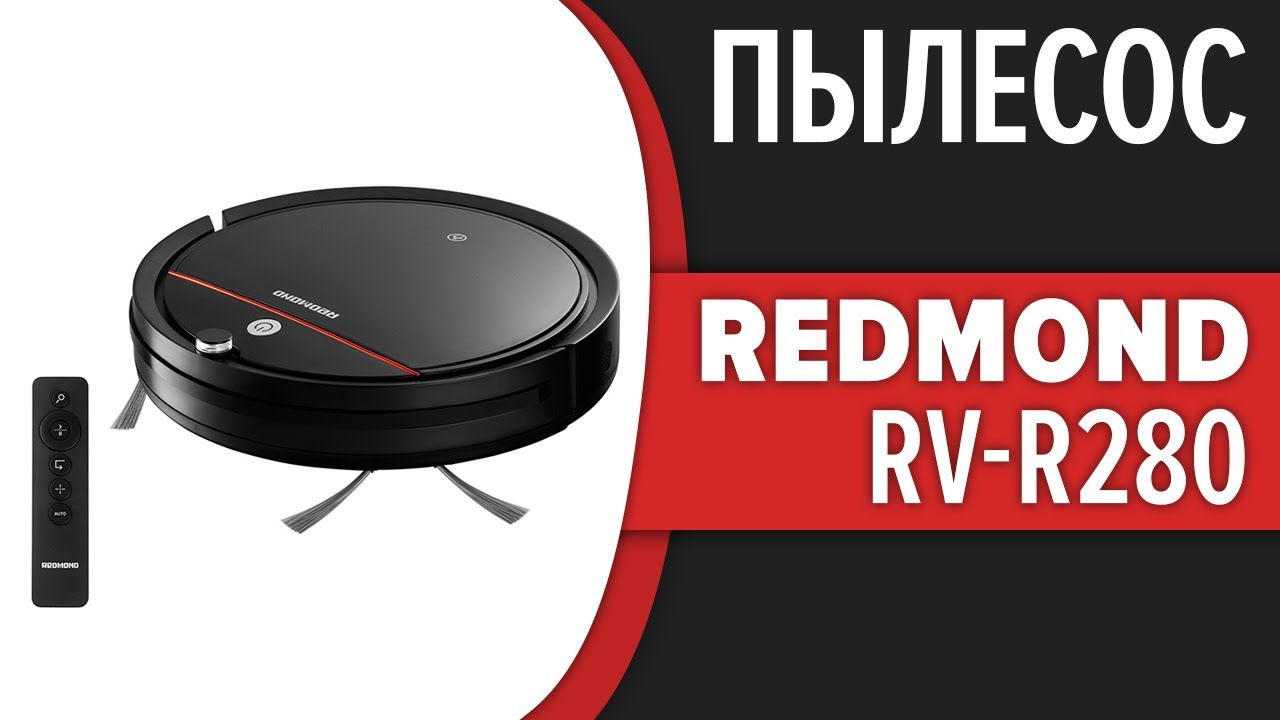 Робот-пылесос Redmond RV-R280