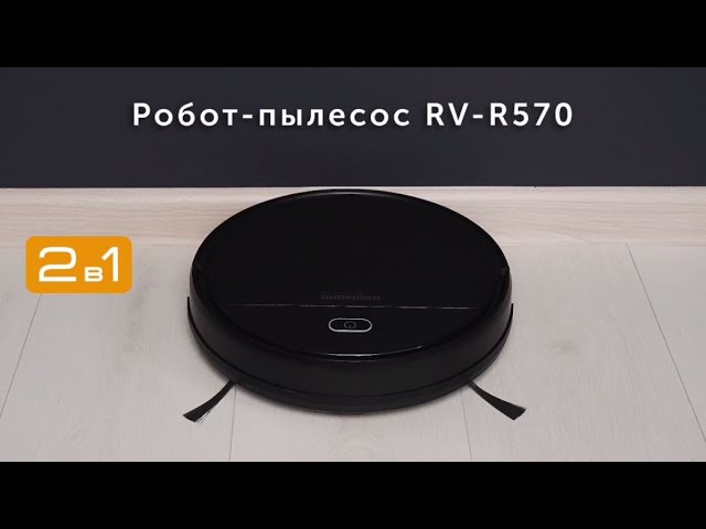 Робот-пылесос REDMOND RV-R570