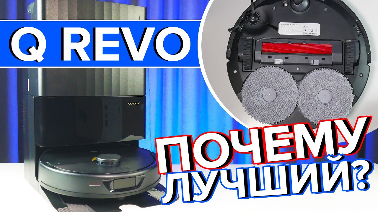 Roborock Q Revo - моющий робот-пылесос лучший выбор для уборки? ОБЗОР + ТЕСТЫ bestrobot xiaomi