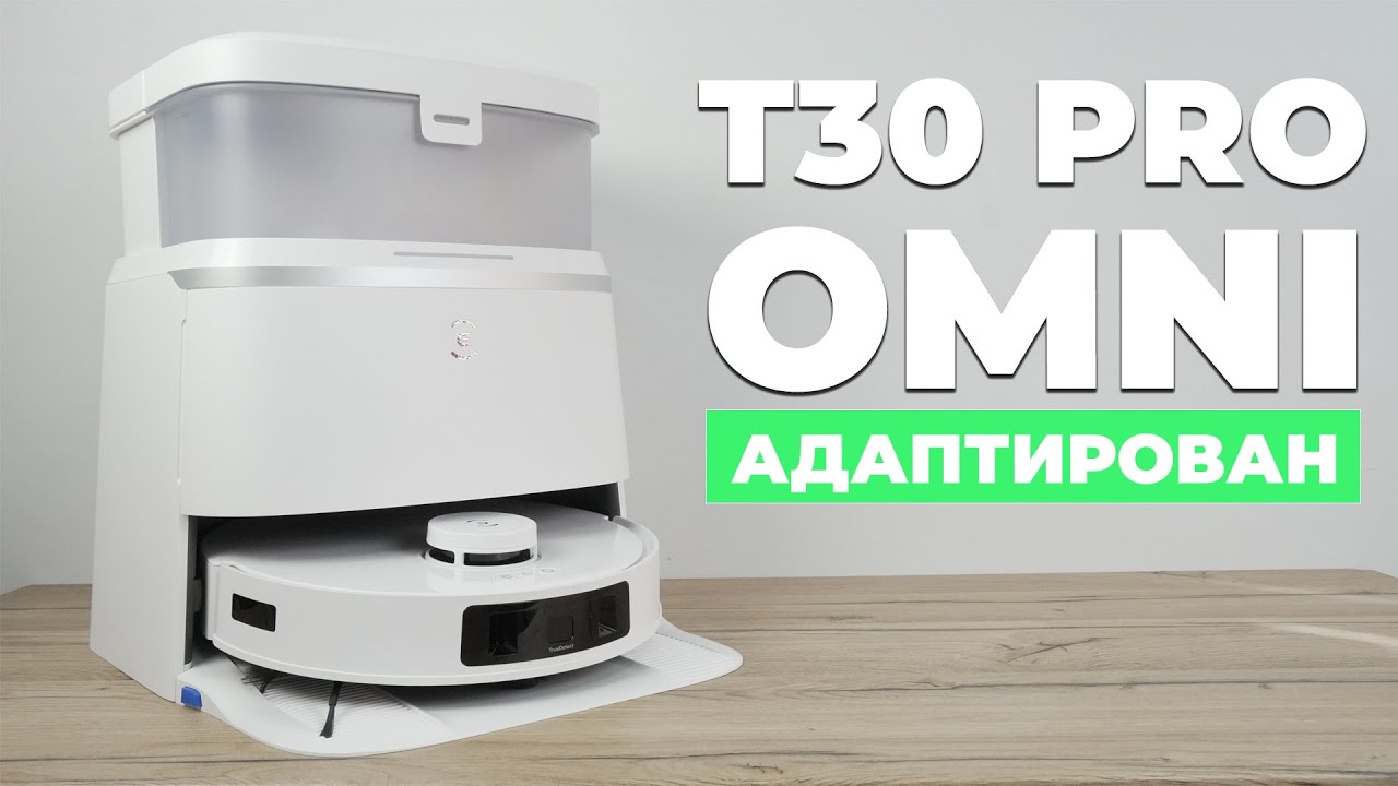 Ecovacs Deebot T30 PRO OMNI: ГЛОБАЛКА с русским языком, Алисой и ассистентом YIKO AI🔥 ОБЗОР и ТЕСТ✅